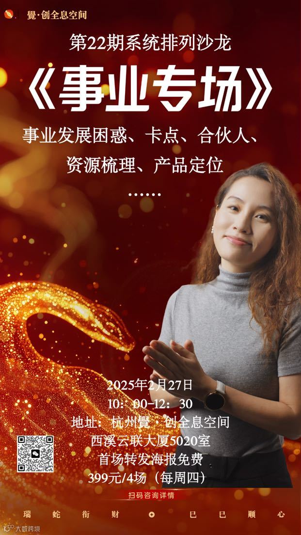 全息智慧系统排列沙龙——事业财富篇