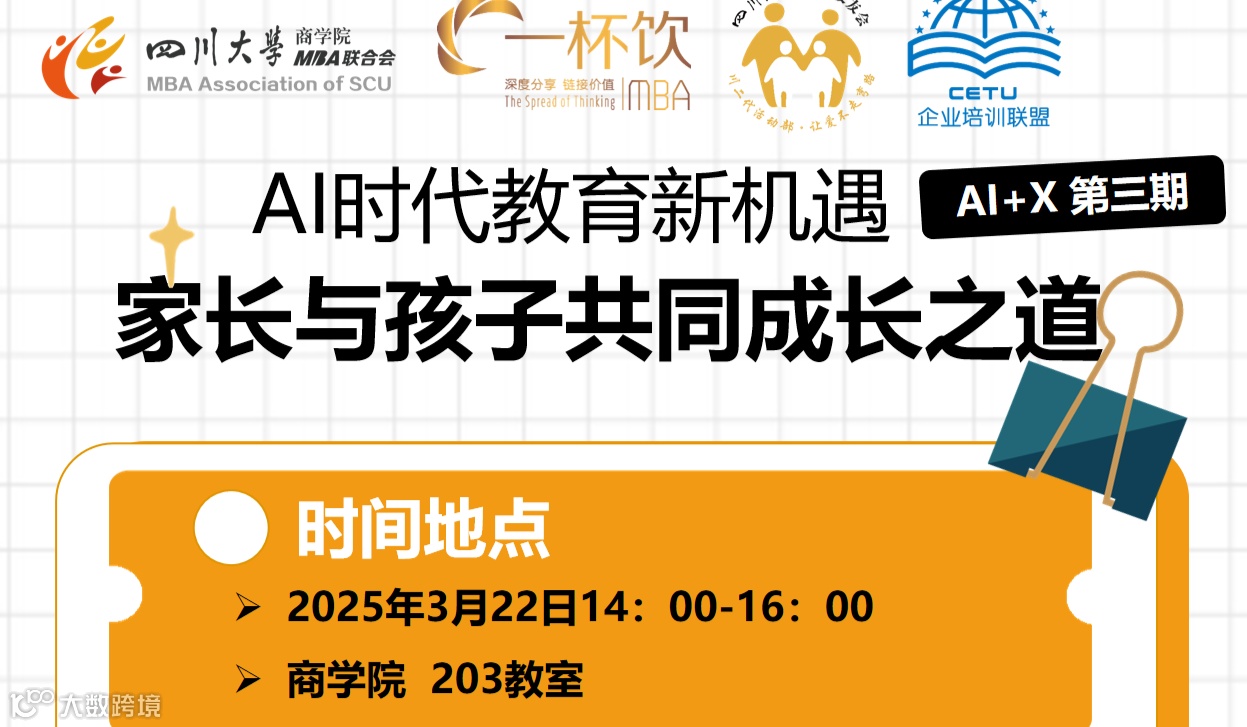 #一杯饮第316期# AI时代教育新机遇：家长与孩子共同成长之道