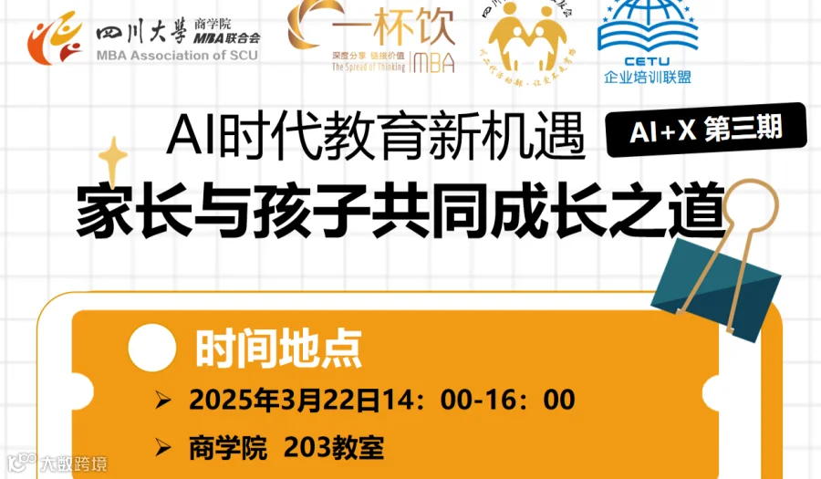 #一杯饮第316期# AI时代教育新机遇：家长与孩子共同成长之道