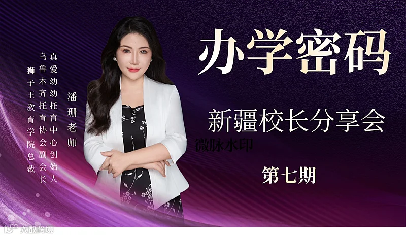 新疆校长交流会第八期