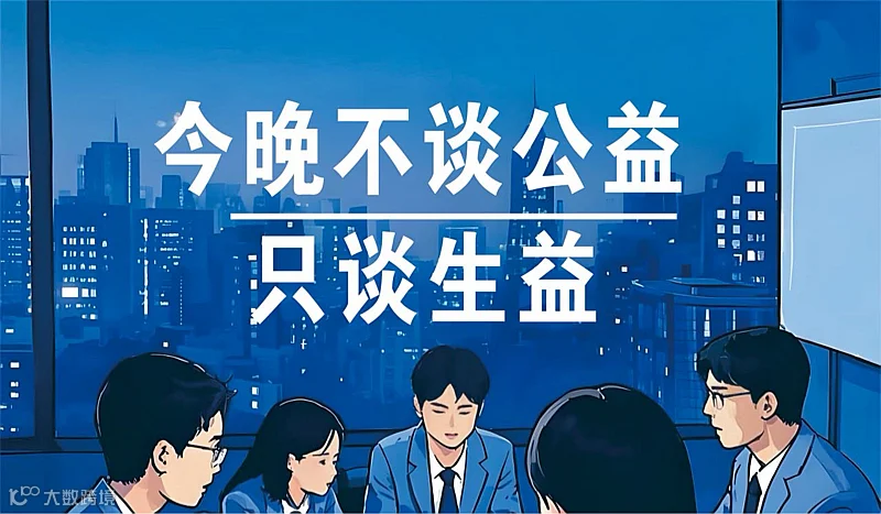 恩久公益社资源共享第4次会议