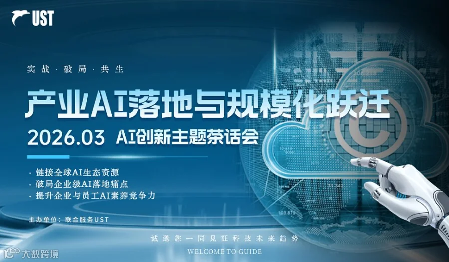 产业AI落地与规模化跃迁  