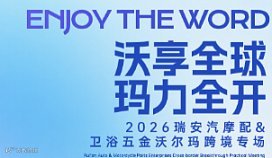 沃享全球，玛力全开