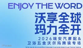 沃享全球，玛力全开