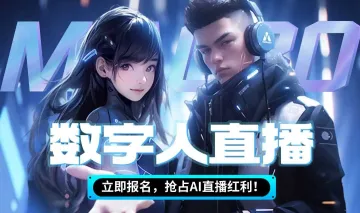 线上交流《0基础也能上手，24小时<em>自动</em>带货，商家轻松获客》