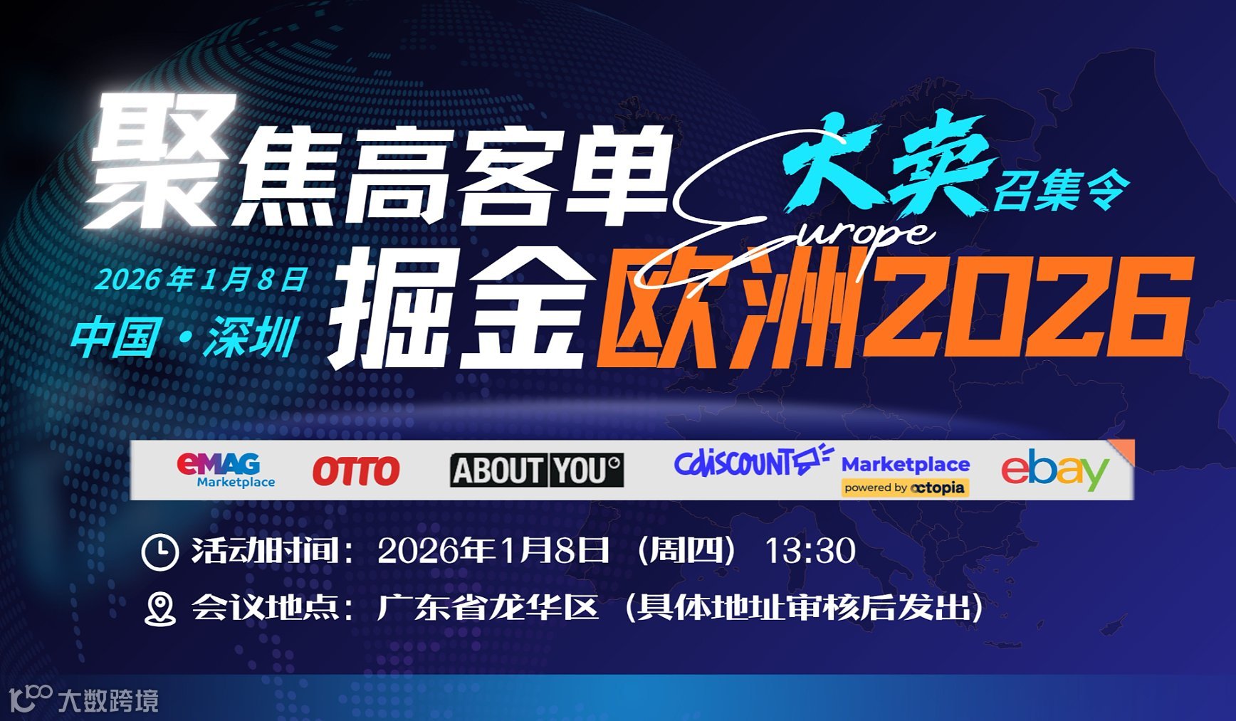 大卖召集令！——聚焦高客单 掘金欧洲新蓝海私享会
