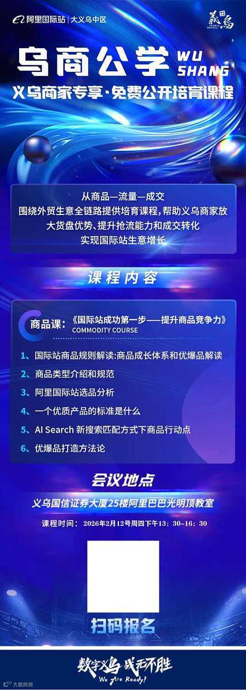 乌商公学商品课