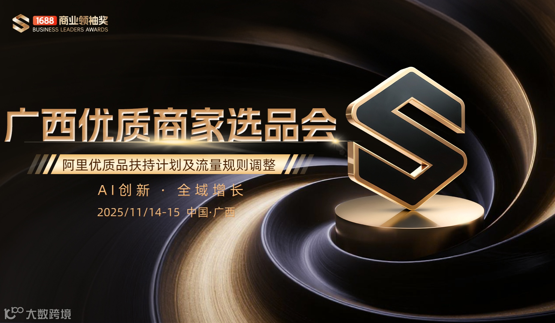 广西优质商家选品会（11.14-15）