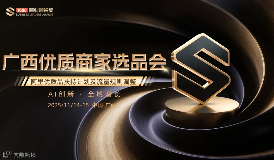 广西优质商家选品会（11.14-15）