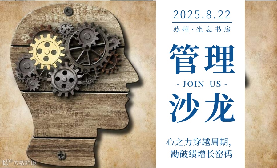 企业管理丨心之力穿越周期，勘破绩增长窑码