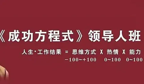 2026年3月18-19日《成功方程式》常州站