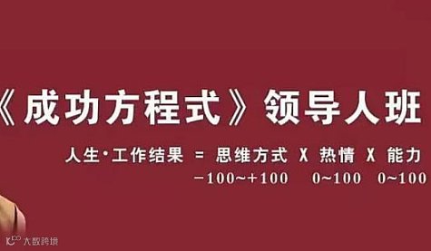 2026年3月18-19日《成功方程式》常州站