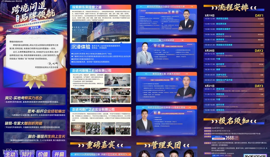 3.19-21 郑州游学