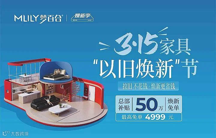 315家具“以旧焕新”节•开门红活动
