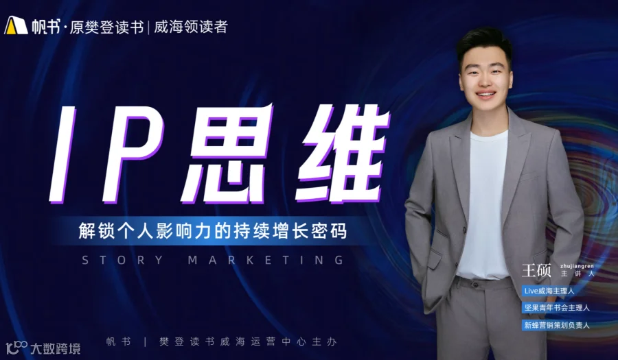 IP思维-解锁个人影响力的持续增长密码