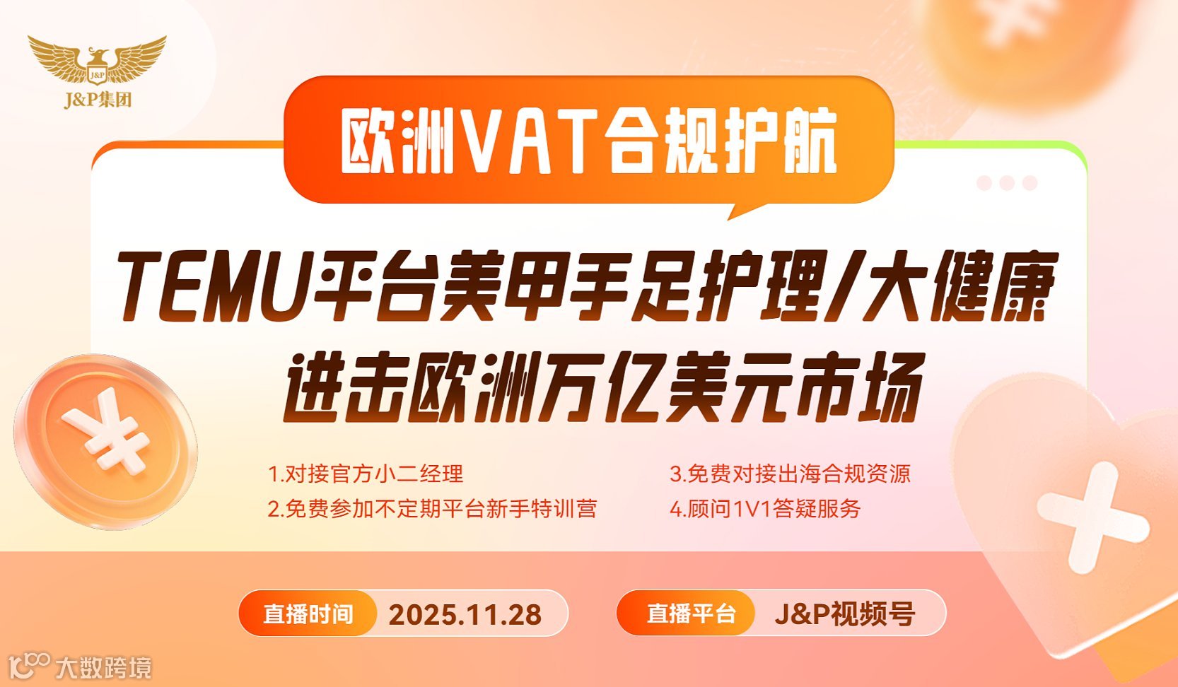 Temu平台美甲手足护理、大健康类目 如何选品 快速起店