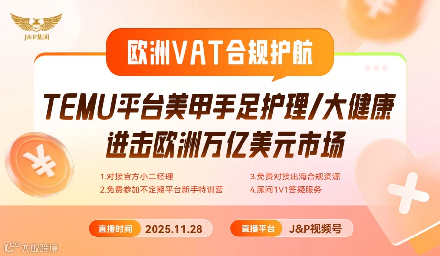 Temu平台美甲手足护理、大健康类目 如何选品 快速起店