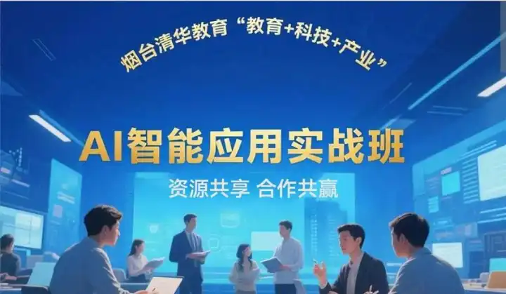 《AI智能应用实战班》第六期