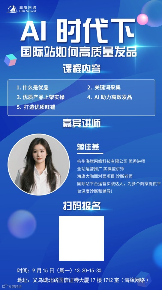 AI时代下国际站如何高质量发品