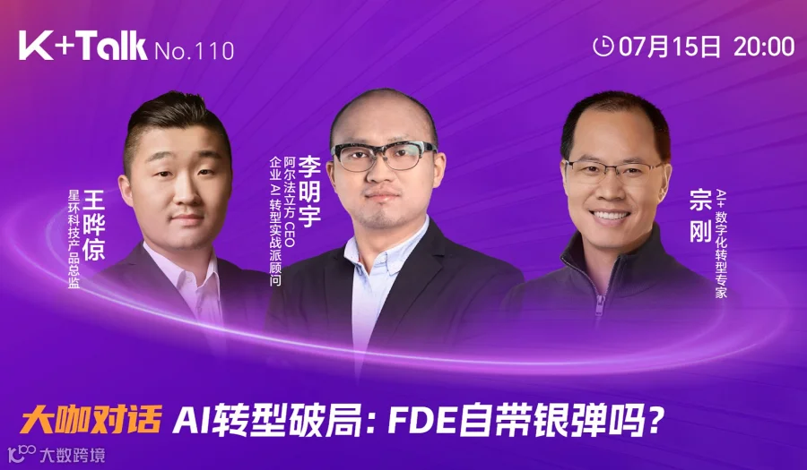 AI转型破局FDE自带银弹吗?