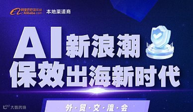 AI新浪潮 保效出海新时代