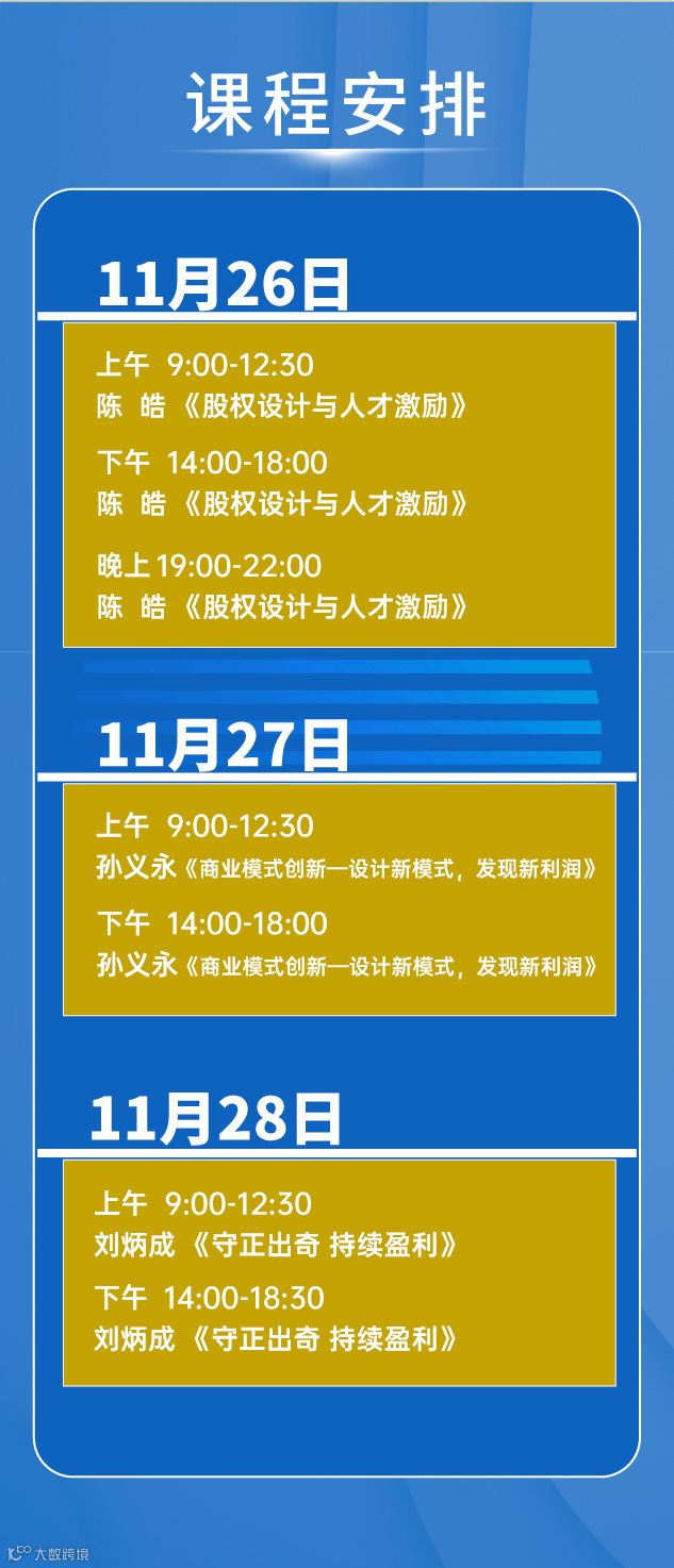 11.26-28-成都场创新营销课-邀请函_05.jpg