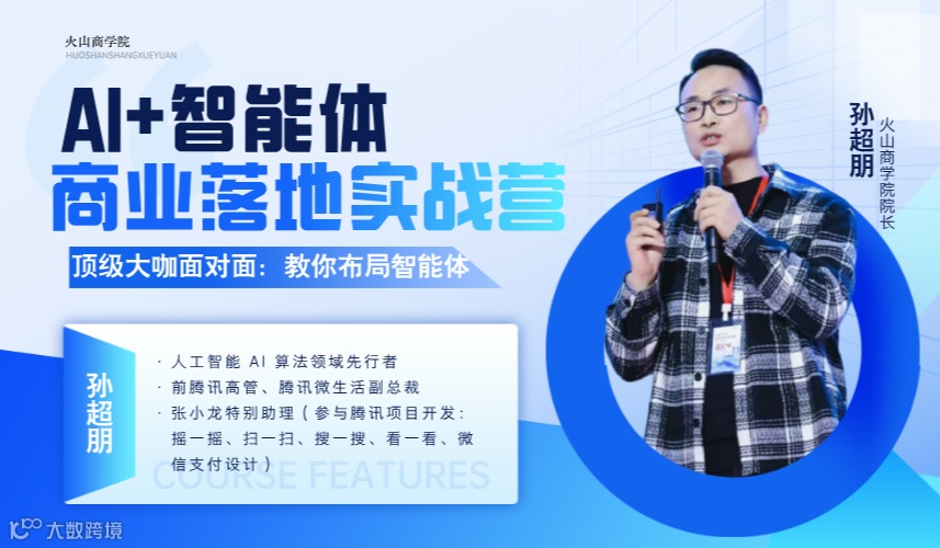 《“AI员工”+视频号引爆私域流量变现班》