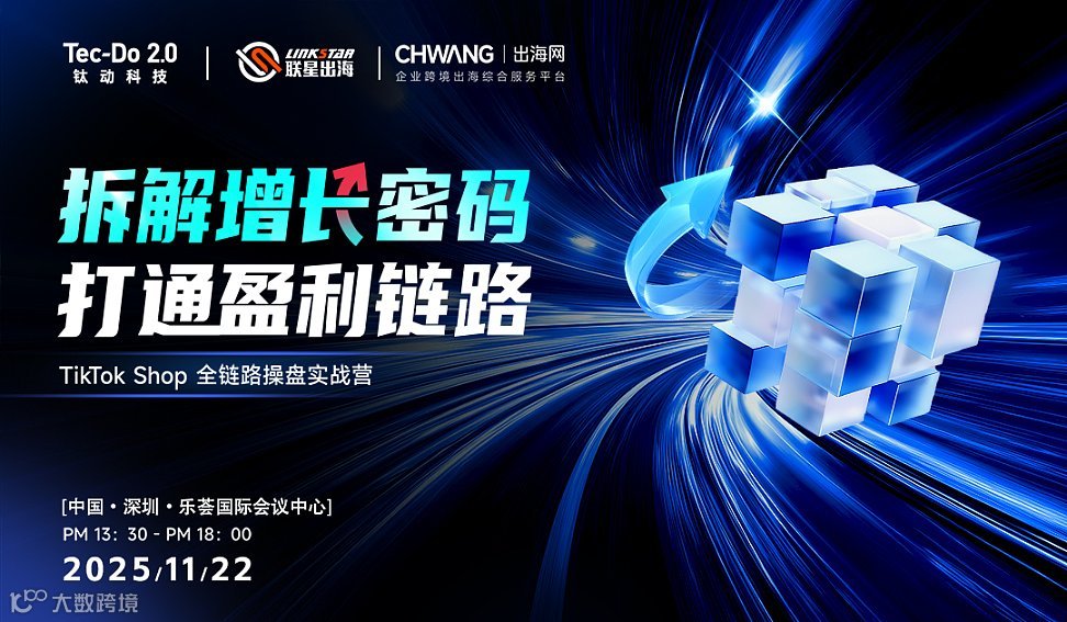 拆解增长密码●打通盈利链路-TikTok Shop全链路操盘实战营