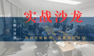 路演实战沙龙：<em>项目</em>创始人<em>如何</em>突破业务增长的困局