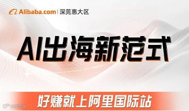 AI出海新范式