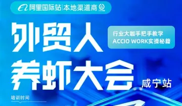 外贸人养虾大会