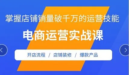 【电商运营培训】<em>抖</em><em>音</em>淘宝短视频运营-电商设计培训-实战性教学，换个角度了解电商运营！
