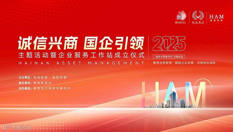诚信兴商 国企引领