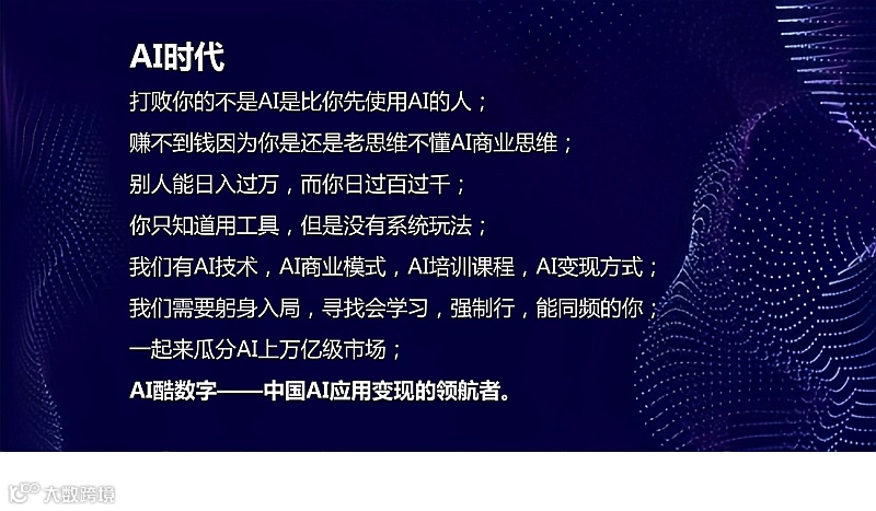 AI应用变现暴富沙龙