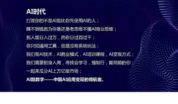 AI应用变现暴富沙龙