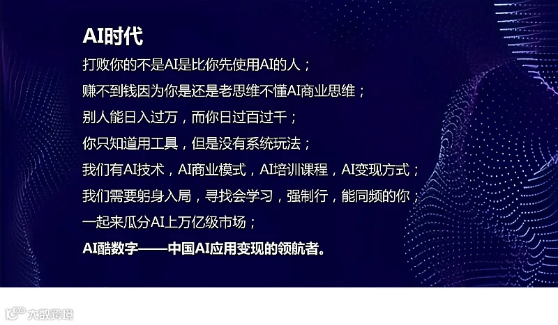 AI应用变现暴富沙龙