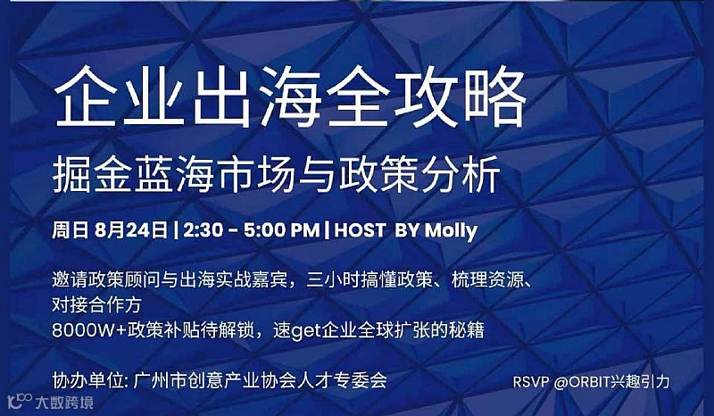 企业出海全攻略