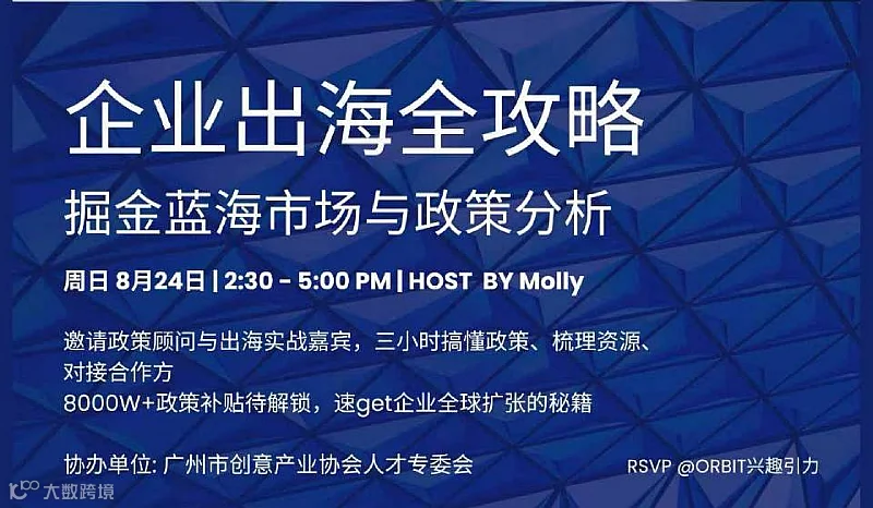 企业出海全攻略