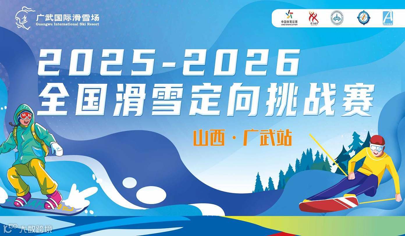 2025-2026全国滑雪定向挑战赛