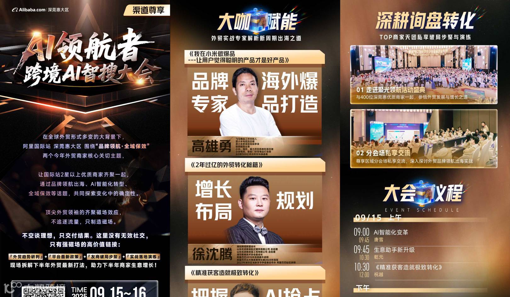 跨境AI智搜大会（二星专属）