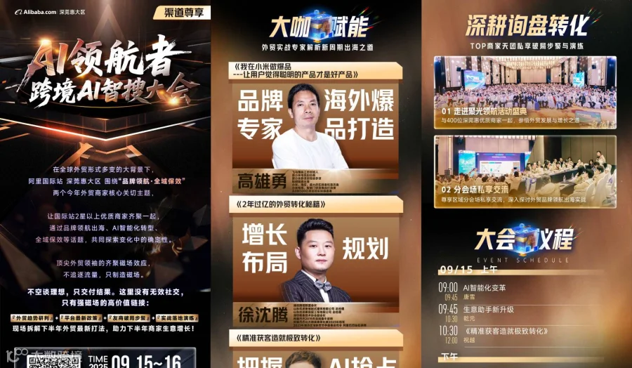 跨境AI智搜大会（二星专属）