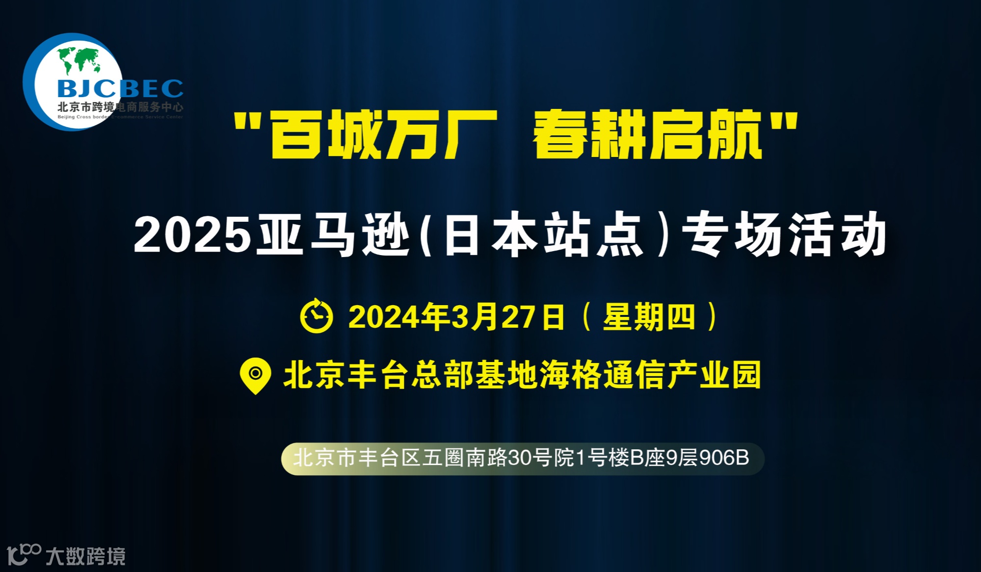 百城万厂 春耕启航 | 2025亚马逊(日本站点)专场活动