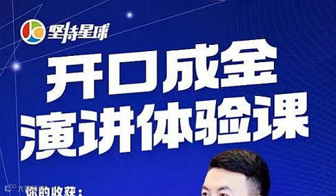 扫码免费报名参加三天演讲直播体验课