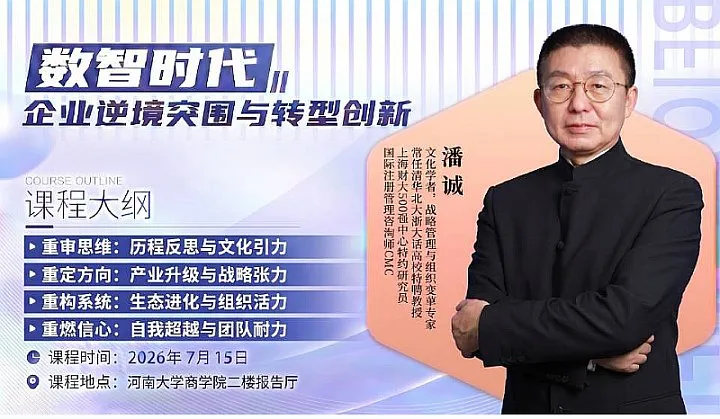 数智时代\企业逆境突围与转型创新