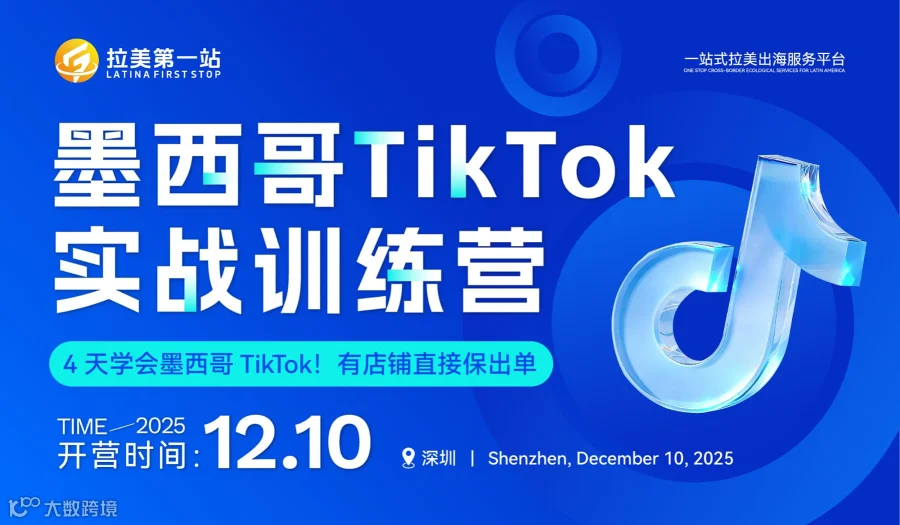 墨西哥TikTok实战训练营