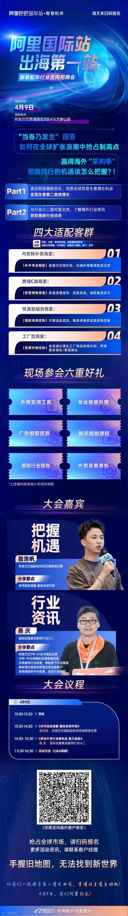 阿里巴巴杭州外贸招商会