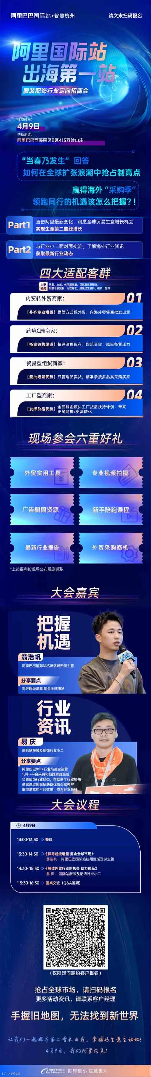 阿里巴巴杭州外贸招商会