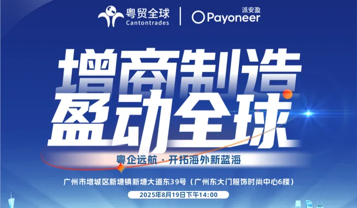 增商智造·<em>货</em>卖全球——广州跨境电商+产业<em>带</em>系列活动
