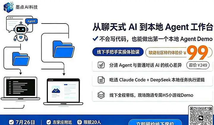 北京敏捷社区＆墨点AI科技：线下手把手AI体验课