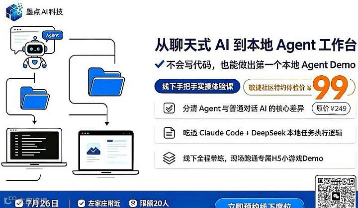 北京敏捷社区＆墨点AI科技：线下手把手AI体验课